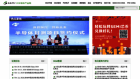 What Semi.org.cn website looked like in 2020 (3 years ago)
