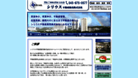 What Sirius-y.co.jp website looked like in 2020 (3 years ago)