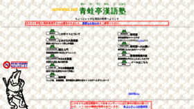 What Seiwatei.net website looked like in 2020 (3 years ago)