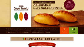 What Sweetpotato.jp website looked like in 2020 (3 years ago)