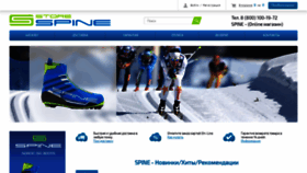 What Spine-store.ru website looked like in 2020 (3 years ago)
