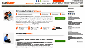 What Starblazer.ru website looked like in 2020 (4 years ago)