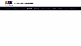 What Ssk-kan.co.jp website looked like in 2020 (3 years ago)