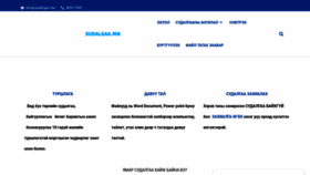 What Sudalgaa.mn website looked like in 2020 (3 years ago)