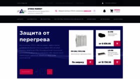 What Stegomarket.ru website looked like in 2020 (3 years ago)
