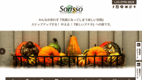 What Sorisso.jp website looked like in 2020 (3 years ago)
