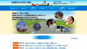 What Saga-bustaxi.jp website looked like in 2020 (3 years ago)