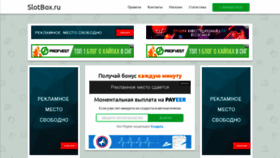 What Slotbox.ru website looked like in 2020 (3 years ago)