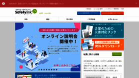 What Safetylink24.jp website looked like in 2020 (3 years ago)