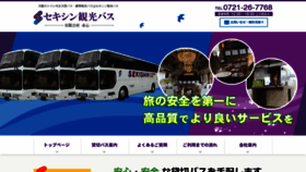 What Sekishin-bus.com website looked like in 2020 (3 years ago)