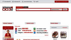 What Spravka003.ru website looked like in 2020 (3 years ago)