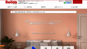 What Seiloo.co.jp website looked like in 2020 (3 years ago)