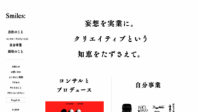 What Smiles.co.jp website looked like in 2020 (3 years ago)