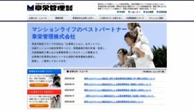 What Shoeikanri.co.jp website looked like in 2020 (3 years ago)