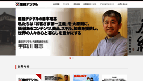 What Sankei-digital.co.jp website looked like in 2020 (3 years ago)