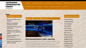 What Santech1.ru website looked like in 2020 (3 years ago)