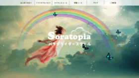 What Soratopia.jp website looked like in 2020 (3 years ago)