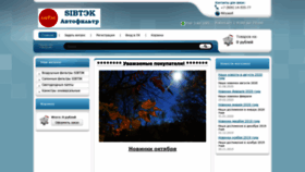 What Sibtekfilters.ru website looked like in 2020 (3 years ago)