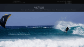 What Surf-point.ru website looked like in 2020 (3 years ago)