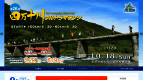 What Shimanto-ultra.jp website looked like in 2020 (3 years ago)