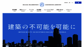 What Saiseikenchiku.co.jp website looked like in 2020 (4 years ago)
