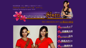 What Siam-thaimassage.com website looked like in 2020 (3 years ago)