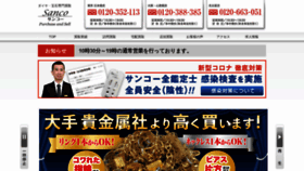 What Sanco-houseki.jp website looked like in 2020 (3 years ago)
