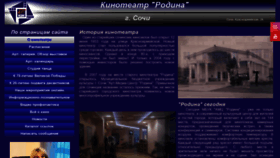 What Sochi-kino-rodina.ru website looked like in 2020 (3 years ago)