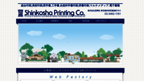 What Shinkousha.co.jp website looked like in 2020 (3 years ago)