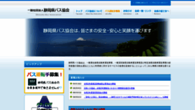 What Shizuoka-bus-kyokai.or.jp website looked like in 2020 (3 years ago)