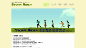 What Storm-rider.jp website looked like in 2020 (3 years ago)