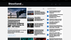 What Steelland.ru website looked like in 2020 (3 years ago)