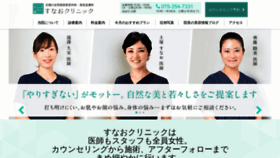 What Sunao-clinic.com website looked like in 2020 (3 years ago)