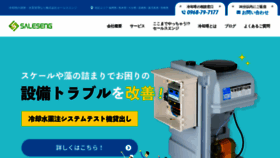 What Saleseng.jp website looked like in 2020 (3 years ago)