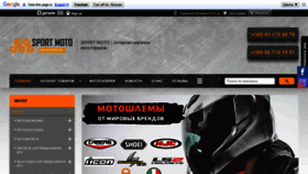 What Sport-moto.com.ua website looked like in 2020 (3 years ago)
