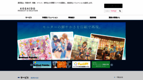 What Service-kosaido.jp website looked like in 2020 (3 years ago)