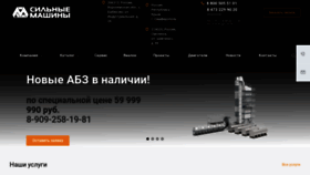 What Silnmash.ru website looked like in 2020 (3 years ago)