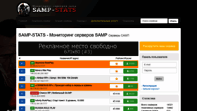 What Samp-stats.ru website looked like in 2020 (3 years ago)