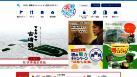 What Sakai-tcb.or.jp website looked like in 2020 (3 years ago)