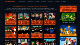 What Southpark.top website looked like in 2020 (3 years ago)