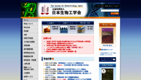 What Sbj.or.jp website looked like in 2020 (3 years ago)