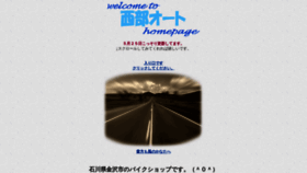What Seibuauto.co.jp website looked like in 2020 (3 years ago)