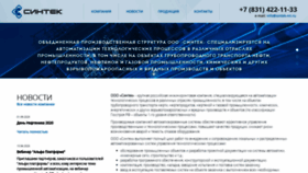 What Sintek-nn.ru website looked like in 2020 (3 years ago)