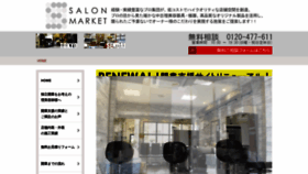What Salon-market.jp website looked like in 2020 (3 years ago)