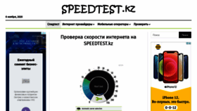 What Speedtest.kz website looked like in 2020 (3 years ago)