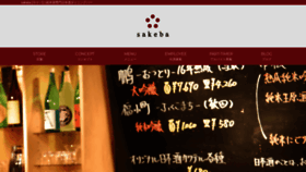 What Sakeba.me website looked like in 2020 (3 years ago)