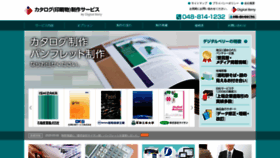 What Saitama-catalog.jp website looked like in 2020 (3 years ago)