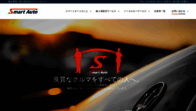 What Smart-auto.co.jp website looked like in 2020 (3 years ago)