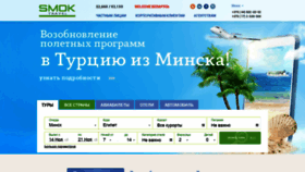 What Smoktravel.by website looked like in 2020 (3 years ago)