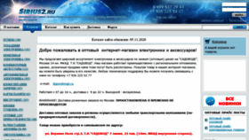 What Sirius2.ru website looked like in 2020 (3 years ago)